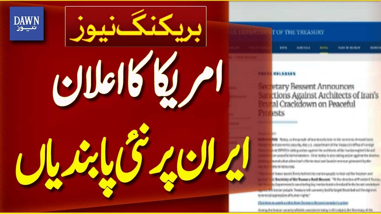 US Announces New Sanctions on Iran | Breaking News | Dawn News