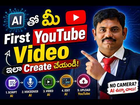 AI తో మీ First YouTube Video ఇలా Create చేయండి!