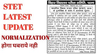 BIHAR STET LATEST UPDATE 16 SEPTEMBER | अब रिजल्ट normalization के हिसाब से होगा