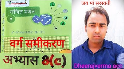 class 8th math   exercise 8(c) द्विघात समीकरणों का गुणनखंड #class8thmath #ncert #dheerajvermaacc