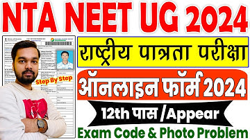 NEET UG Online Application Form 2024 | NEET UG Ka Form Kaise Bhare 2024 | NEET UG 2024 Form Apply