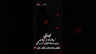 عيد ميلاد ابنتي تصميمي مصطفى الربيعي عيد ميلاد سعيد