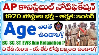 AP Police Constable Notification 2026 | Age limit &amp; Upper Age limit information