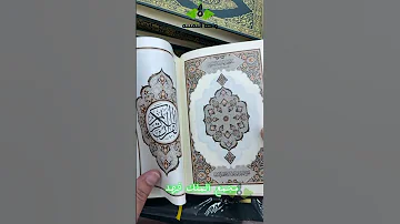 مصحف ورقي برواية خلاد عن حمزة طباعة مجمع الملك فهد واحة التقنية رواية خلاد عن حمزة 