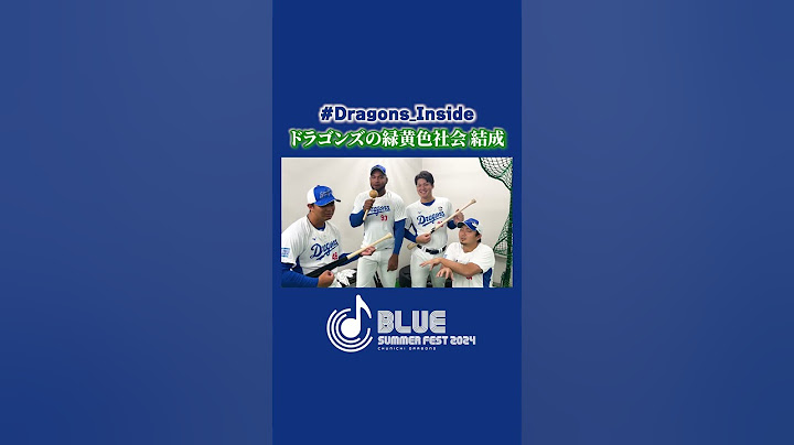 ドラゴンズの #緑黄色社会 結成🎙🎸🎸🎹 #Dragons_Inside