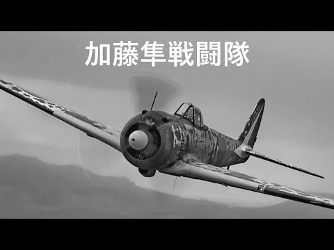 Kato Hayabusa Sentotai 【1080p 4K Master】/ Wartime morale