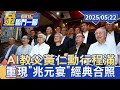 AI與台灣教育的未來