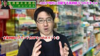 薬剤師オンライン服薬指導で活躍するには◯◯力が必要