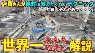 【クレーンゲーム】店員が絶対に教えてくれない最新フィギュアの取り方を世界一わかりやすく解説します【永久保存版】