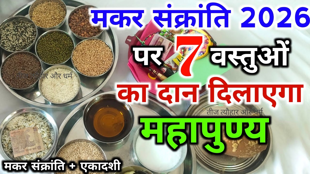 maker sankranti per kya Dan kare / makar sankranti 2026