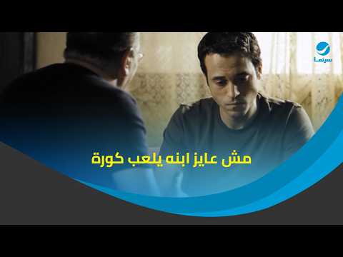 رغم انه يمتلك موهبة غير عادية.. أبوه بيرفض انه يحترف كرة القدم