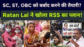 Ugc और जातीय जनगणना पर Prof. Ratan Lal का बड़ा पर्दाफाश! Sc-st-obc को खत्म करने का पूरा प्लान लीक?