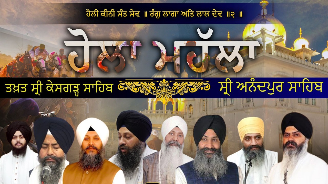 LIVE !! Holla Mahala 2026 | Takhat Sri Kesgarh Sahib Sri Anandpur Sahib | ਸ੍ਰੀ ਅਨੰਦਪੁਰ ਸਾਹਿਬ