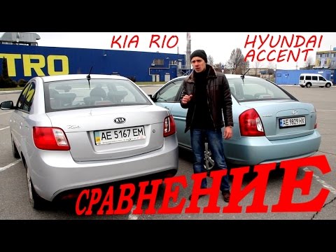 Популярный KIA RIO и HYUNDAI ACCENT. Что выбрать?