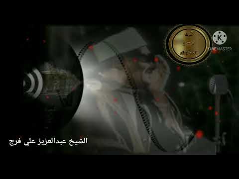 صوت اعجازي وآداء مهاري بيدع صوت الرعيل الاول عمنا الشيخ عبدالعزيز علي فرج