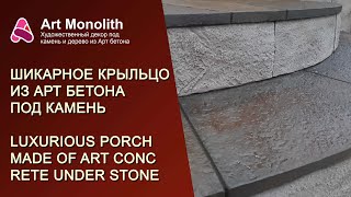 :         |  GORGEOUS ART CONCRETE PORCH UNDER STONE