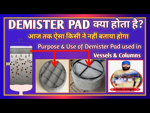 What is Demister Pad in Refinery | Use of Demister Pad in pressure Vessel, Column, Boiler steam drum