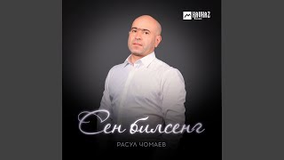 картинка: Сен билсенг