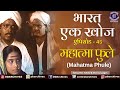 Bharat ek khoj  episode45  mahatma phule