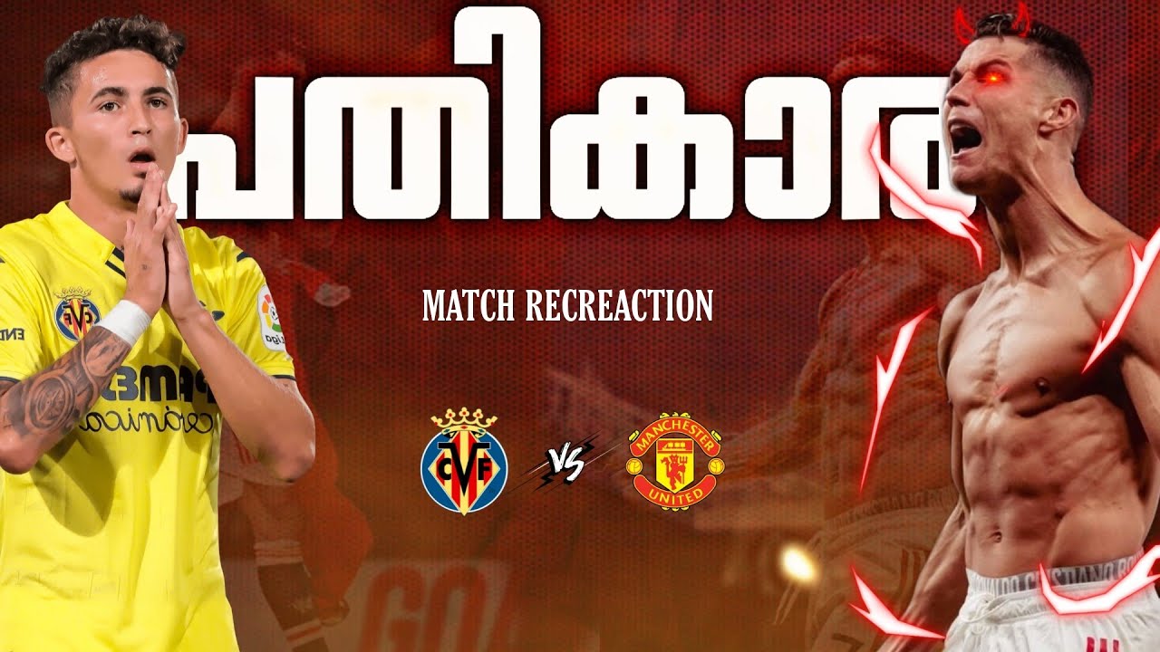 👹ചെകുത്താന്മാരുടെ🔥പ്രതികാരം💥MANCHESTER UNITED VS VILLAREAL MATCH RECREATION MALAYALAM