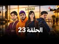 مسلسل المهاجر الحلقة 21 EL MOUHADJIR L EP21 HD REVIEW