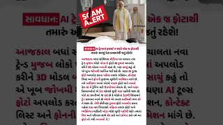 AI से सावधान रहें.......scam alert #viral #scam #alert #newsupdate #india #explorepage #caution
