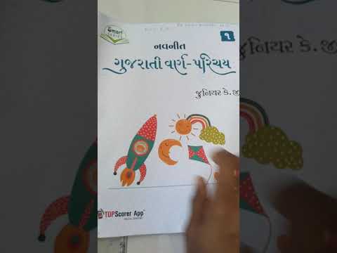 KG:1 , SUB: GUJARATI, DATE: 01-09-2020.
