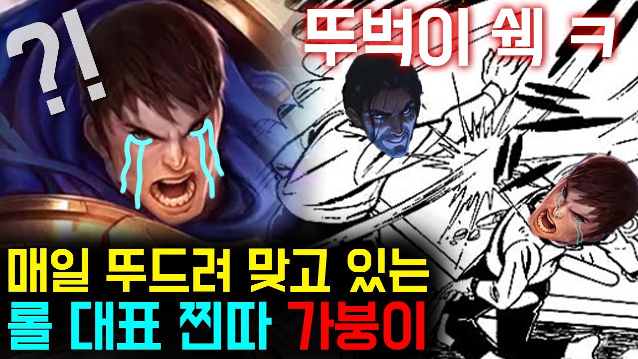 롤 유저 99%가 가렌을 똥챔이라 놀리는 이유(feat.가붕이)