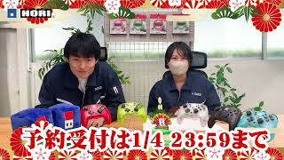2026年スタート!! 新年一発目「HORIの注目ニュース」をお届け！