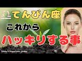 【天秤座】おめでとうございますっと伝えさせて下さい❗️❣️＃タロット、＃オラクルカード、＃当たる、＃占い