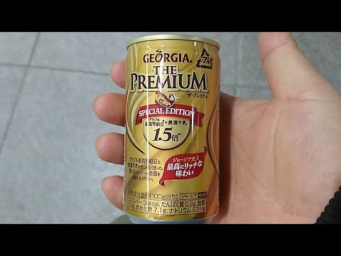 ジョージア ザ プレミアム スペシャルエディション旨いよね？～Georgia Canned coffee Premium Edition～