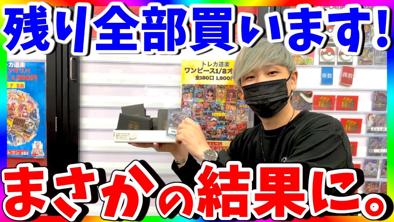 【ワンピカード】運試し！売れ残りオリパを全部購入したら果たして当たりはあるのか？
