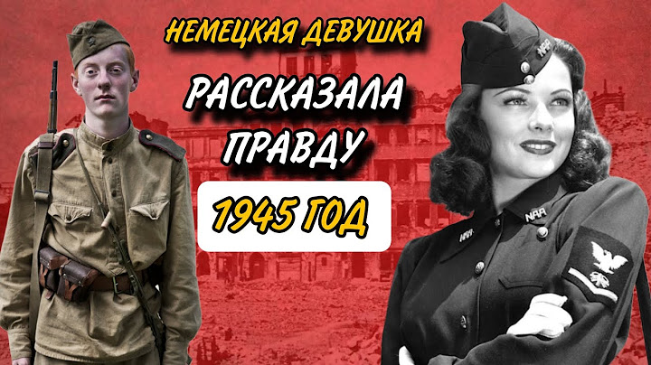 Как вели себя советские солдаты при взятии Берлина?