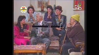 مسلسل وكسبنا القضية (1987) الحلقة (1) - عبد المنعم مدبولي، عمر الحريري، وحيد سيف، يونس شلبي، صابرين