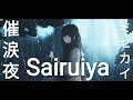 [Vietsub] Sairuiya - 催涙夜 / Misekai - ミセカイ