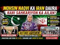 Pakistan Iran Dosti Ka Naya Bab 🇵🇰🇮🇷 | Mohsin Naqvi Big Announcement