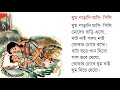 বাংলা ছড়া | Bengali Poem Cartoon | ঘুম পাড়ানি মাসি- পিসি | Chotoder Bangla Chora | Bengali Rhymes