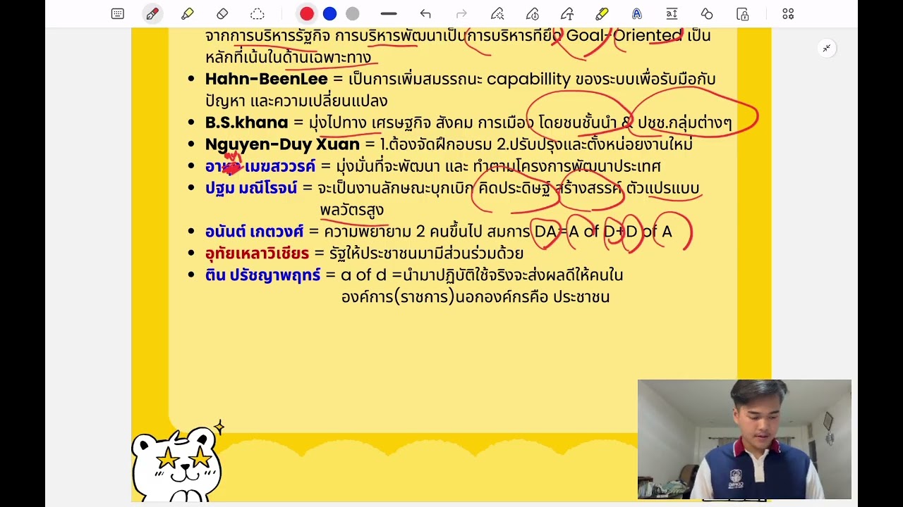 บทที่ 10 การบริหารและการพัฒนา | วิชารัฐประศาสนศาตร์เบื้องต้น