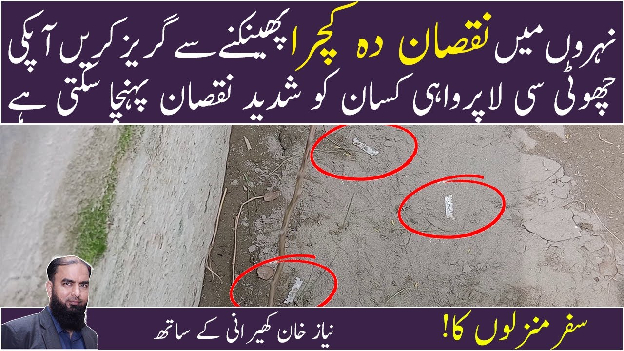 Biggest Hazard to Farmers | Things that can hurt farmers کسان کےلئے نقصان دہ چیزیں Niaz khan kherani