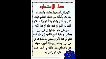 دعاء الاستخارة 