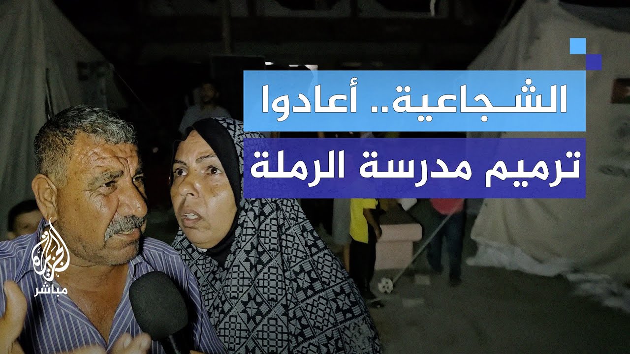 نزحوا من الشجاعية.. جهود أهلية لإعادة تأهيل مدرسة إيواء مدمرة