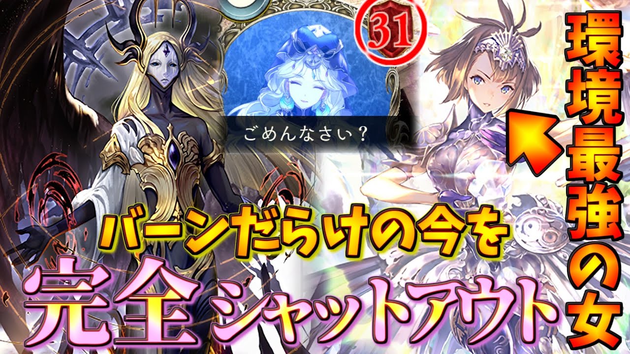 現環境にてこの女、最強。体力ブチ上げで捌き切るコントロールネメシス【シャドウバース】