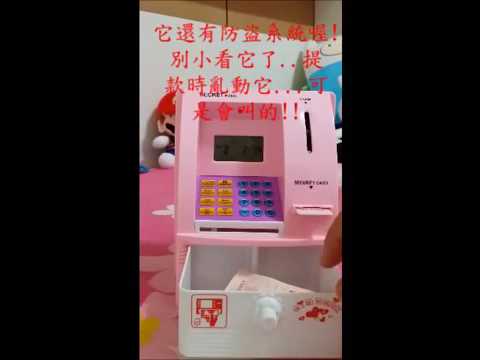 迷你ATM存款機~好玩的玩具!