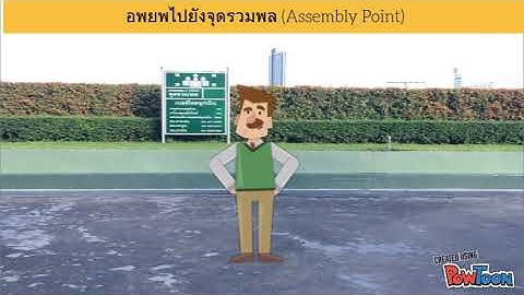Assembly point