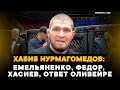 ХАБИБ НУРМАГОМЕДОВ: здоровье А. Емельяненко, жесткий ответ Оливейре, Лендруш VS Самат, бой Федора