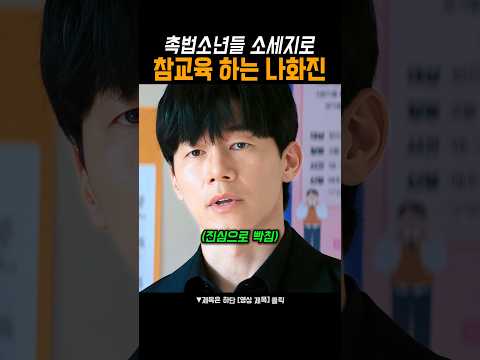 너네한테 어른은 그냥 우습잖아 #참교육