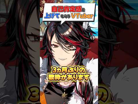 自己肯定感を上げるとき何をしてますか？ #新人vtuber #雑談 #切り抜き #テンション #fyp