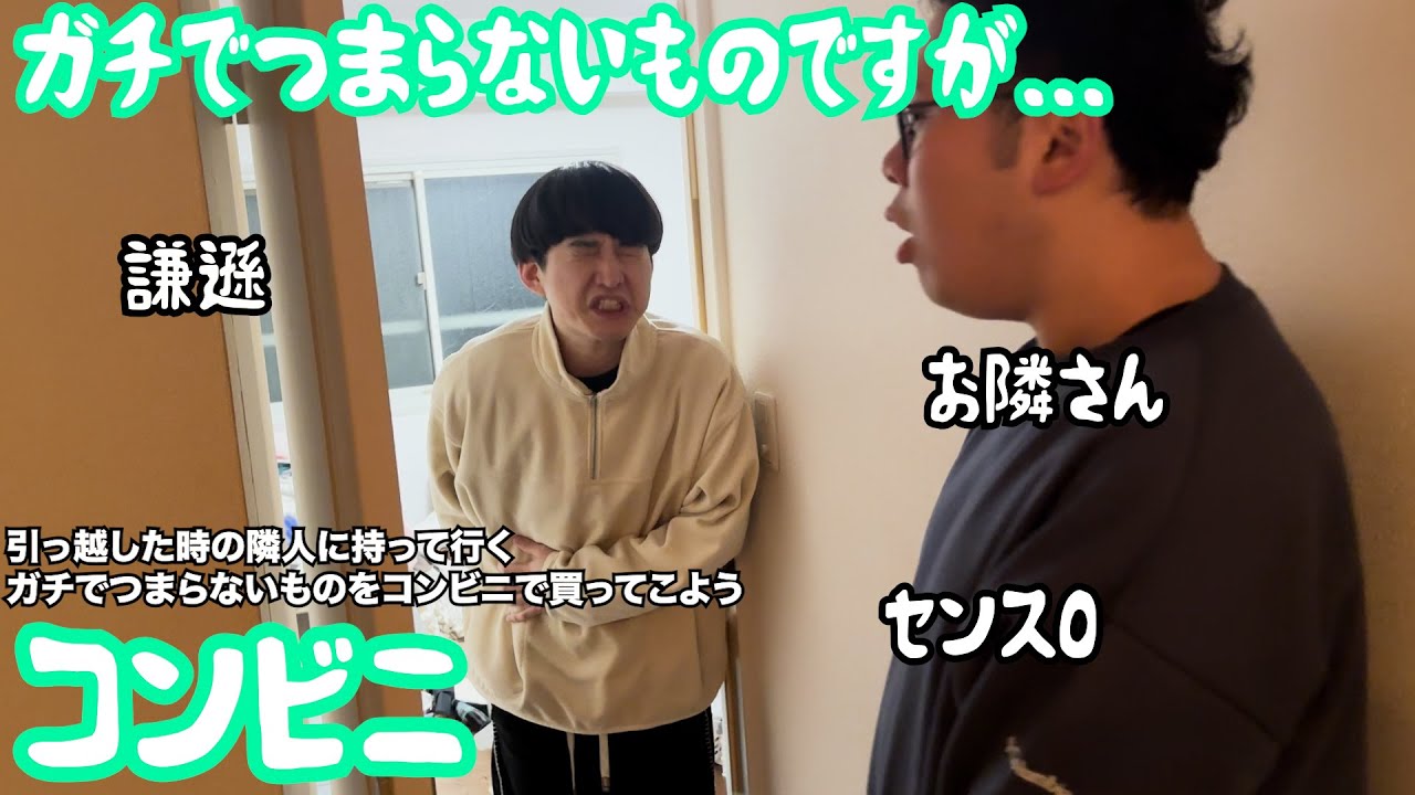 【ルームシェア】つまらないものですがコンビニ【生活必需品】
