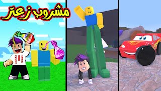 المشروب الزعتري الجديد حولني الى سيارة سباق وزعتر الطويل Wacky Wizards