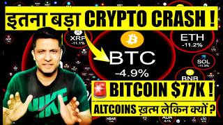 Urgent - Massive Bitcoin Crypto Crash But Why Market Crashing ? What To Do ? Bitcoin 77K